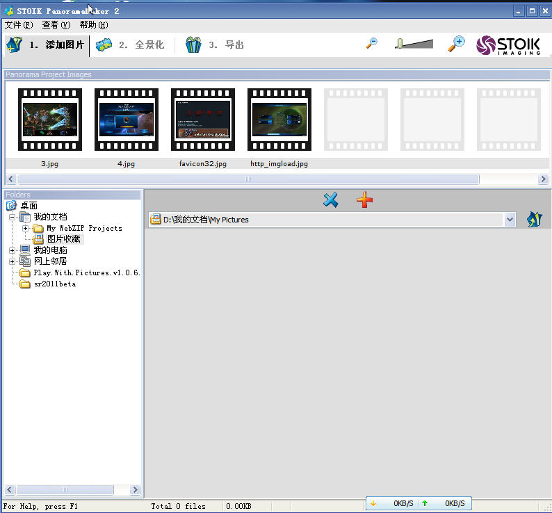 自動(dòng)全景照片(STOIK PanoramaMaker) v2.1.1.2632 中文安裝版 0