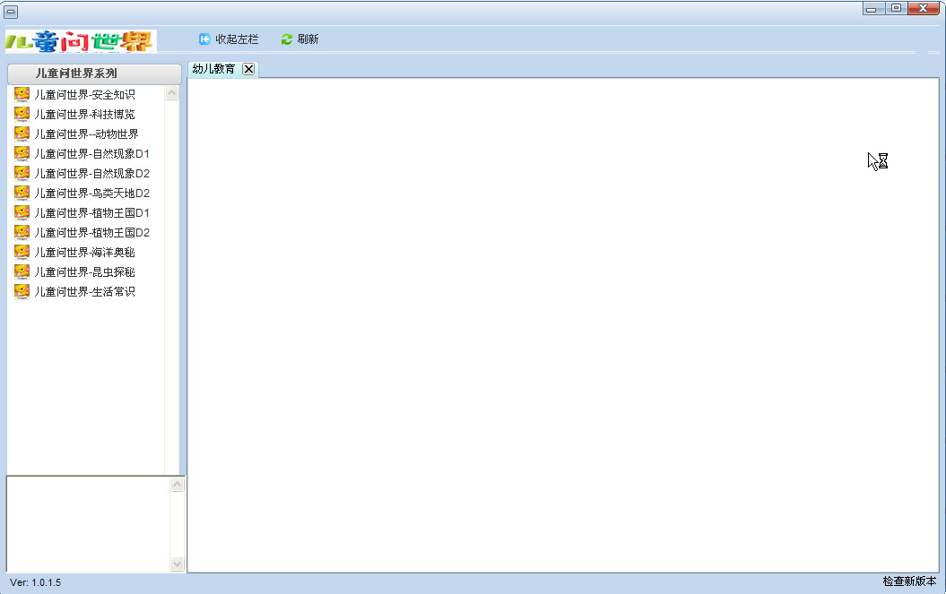 兒童問世界(兒童教育) v1.0 綠色免費(fèi)版 0