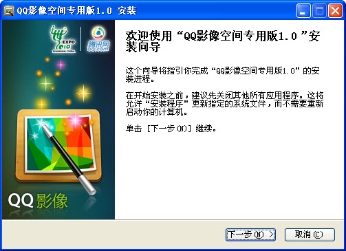 QQ影像空間專用版(QQImage) v1.0 官方安裝版 1