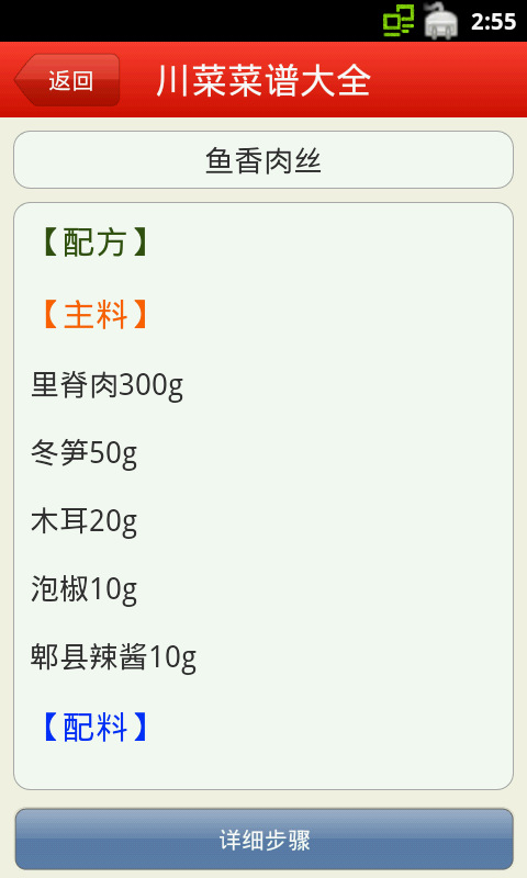 川菜菜譜大全(做法帶圖片) v2.23 安卓版 2