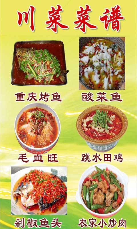 川菜菜譜大全(做法帶圖片) v2.23 安卓版 3