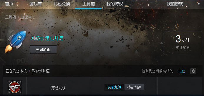 cf官方助手 v2.1.5.8025 官方版 0