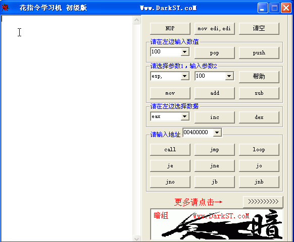 花指令學(xué)習(xí)機(jī) 花指令匯編技巧學(xué)習(xí)軟件下載