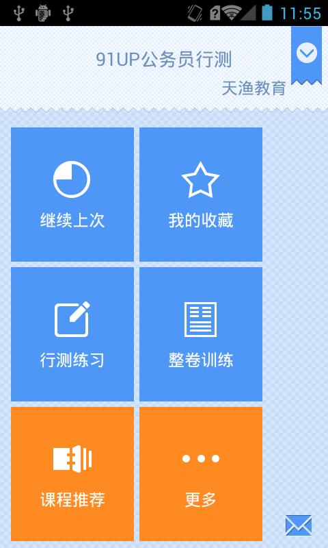 91up公務(wù)員考試軟件手機(jī)版 v7.1.2.1 安卓版 0