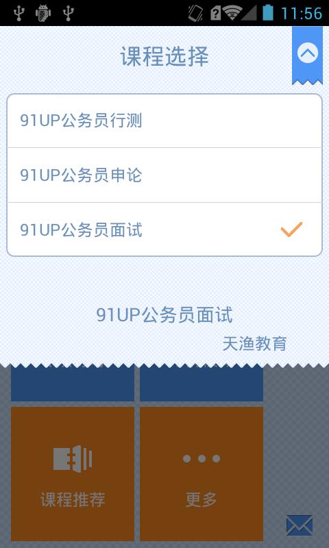 91up公務(wù)員考試app 91up公務(wù)員考試