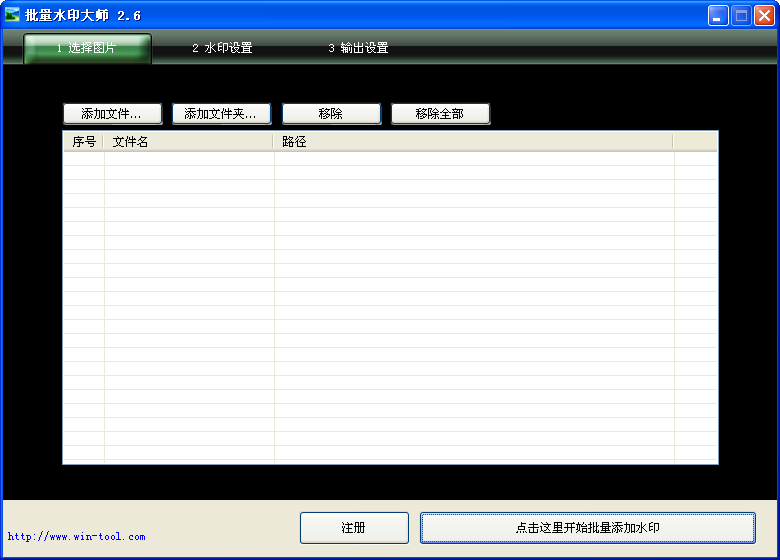 批量水印大師(添加水印軟件) v2.9.1.0 綠色特別版 0