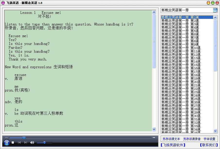 飛揚英語(新概念英語學(xué)習(xí)寶典) v1.8 綠色官方版 0