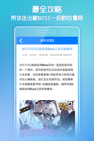 崩壞學園2叉叉助手 v4.9.45  安卓版 0