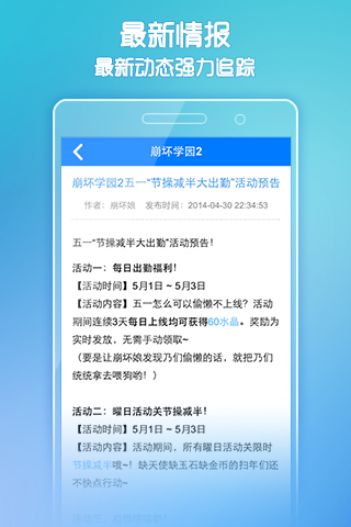 崩壞學園2叉叉助手 v4.9.45  安卓版 1