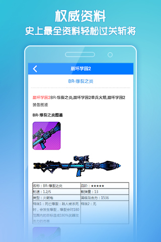 崩壞學園2叉叉助手 v4.9.45  安卓版 2