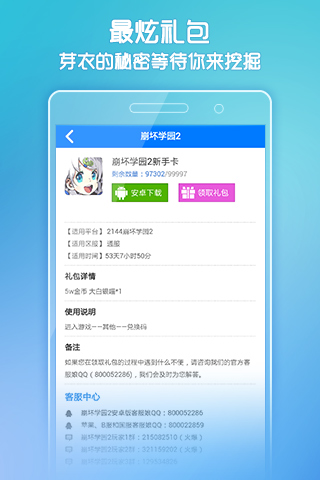 崩壞學園2叉叉助手 v4.9.45  安卓版 3