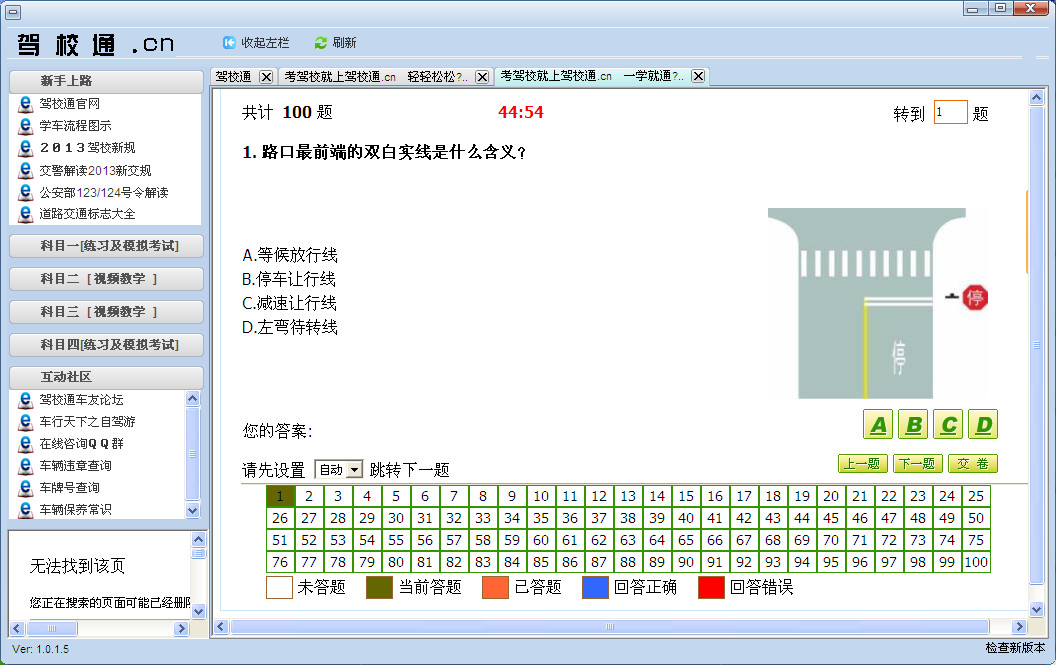 駕校通(駕考模擬學習軟件) v1.0.1.5 綠色版 0