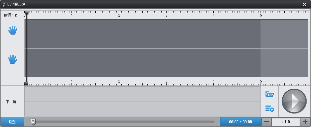 EOP跟我彈(零基礎(chǔ)學(xué)鋼琴軟件) v1.3.6.8 綠色免費(fèi)版 0