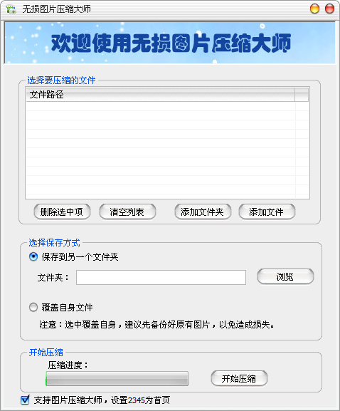 瑞影無(wú)損圖片壓縮大師 v1.4 綠色去廣告版 0