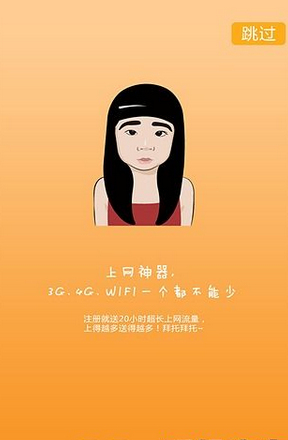 快上(免費(fèi)WiFi) v2.6.0  安卓版_手機(jī)免費(fèi)上網(wǎng)軟件 0