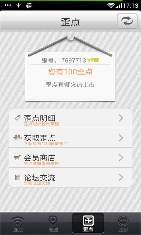 wifi伴侶ipad客戶端 v5.7.0 蘋果ios版 0