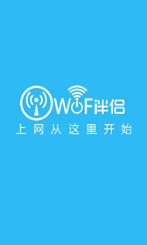 wifi伴侶ipad客戶端