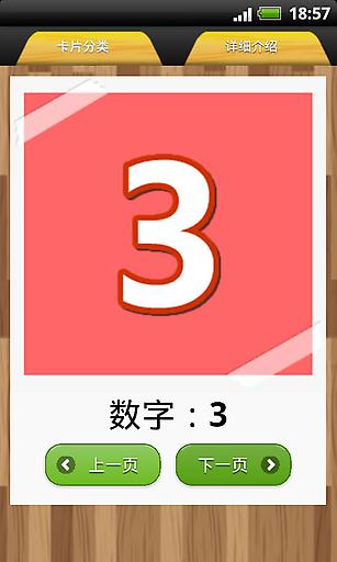 幼兒早教學(xué)習(xí)卡 v1.1.2 安卓版 1