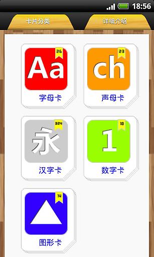 幼兒早教學(xué)習(xí)卡 v1.1.2 安卓版 3