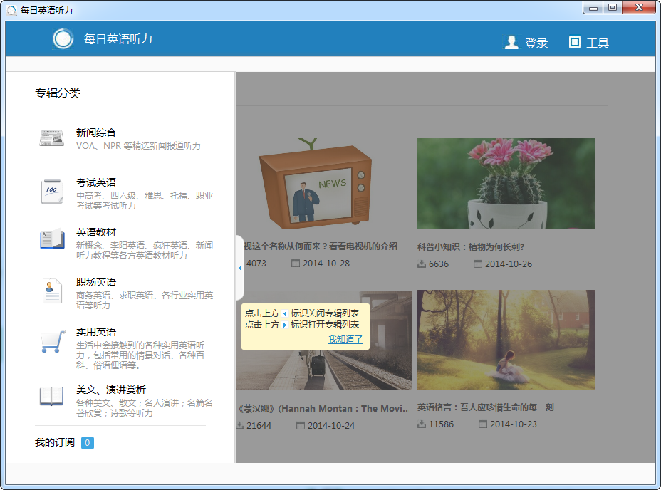 每日英語聽力for mac v2.5.0 蘋果電腦版 0