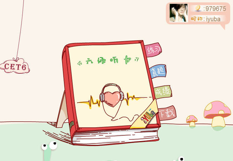 愛(ài)語(yǔ)吧英語(yǔ)六級(jí)聽(tīng)力 v2.6 官方版 0