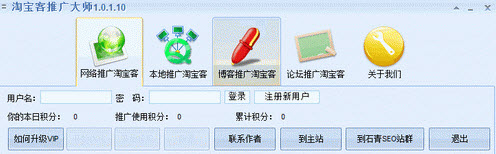淘寶客推廣大師(淘寶客必備軟件) V1.5.6.15 中文綠色免費版 0