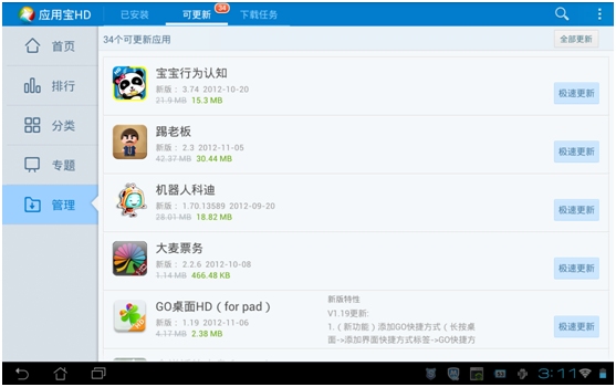應(yīng)用寶HD版 V5.3.1.144 安卓版 0