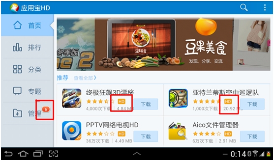 應(yīng)用寶HD官方 應(yīng)用寶hd安卓版