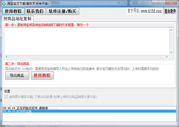 億通網(wǎng)絡(luò)淘寶寶貝 v2.2.0 官方版 0