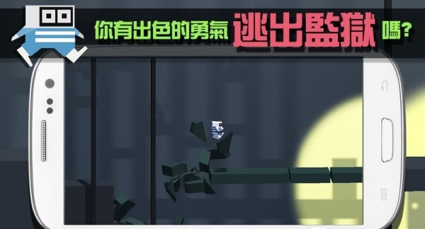 監(jiān)獄大逃亡(Prison Dash) v1.0  安卓版 1