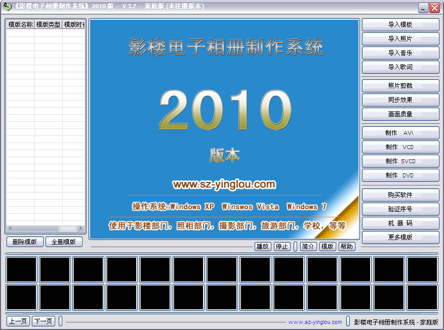 影樓電子相冊制作系統(tǒng)2010 v3.7 家庭版 0