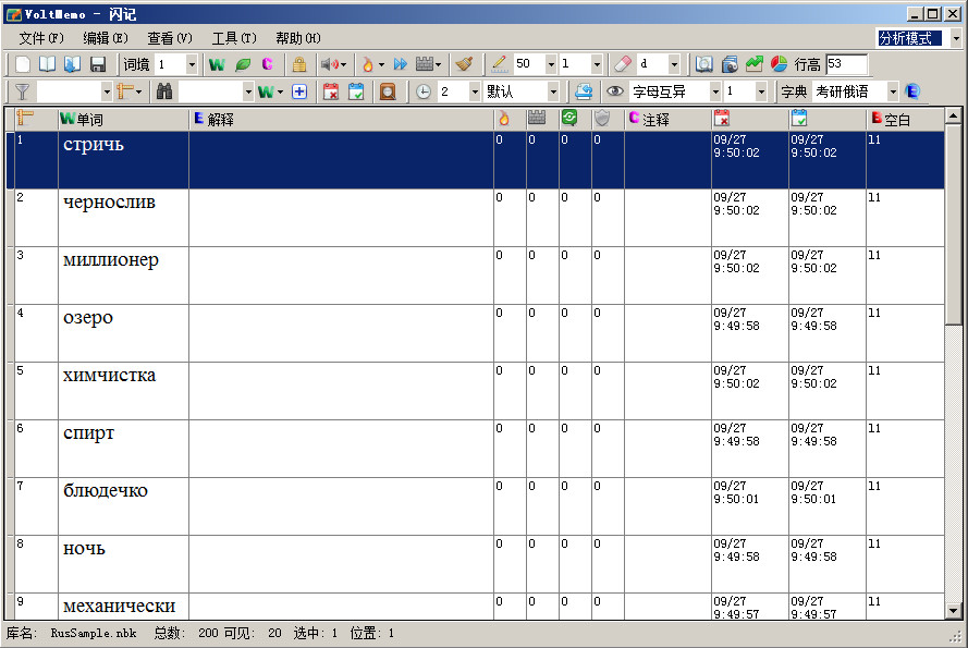 閃記俄語學習軟件(VoltMemo) v0.220 綠色免費版 0