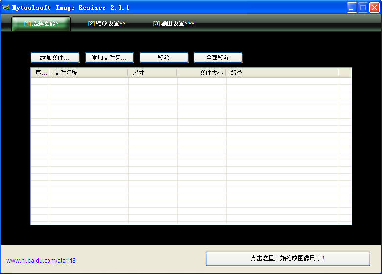 批量修改圖片大小工具(Mytoolsoft Image Resizer) V2.4 漢化綠色版 0