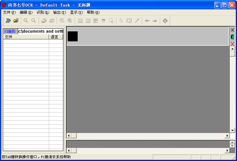 尚書(shū)七號(hào)ocr(文字識(shí)別軟件) 免注冊(cè)綠色正式版_附使用教程 0