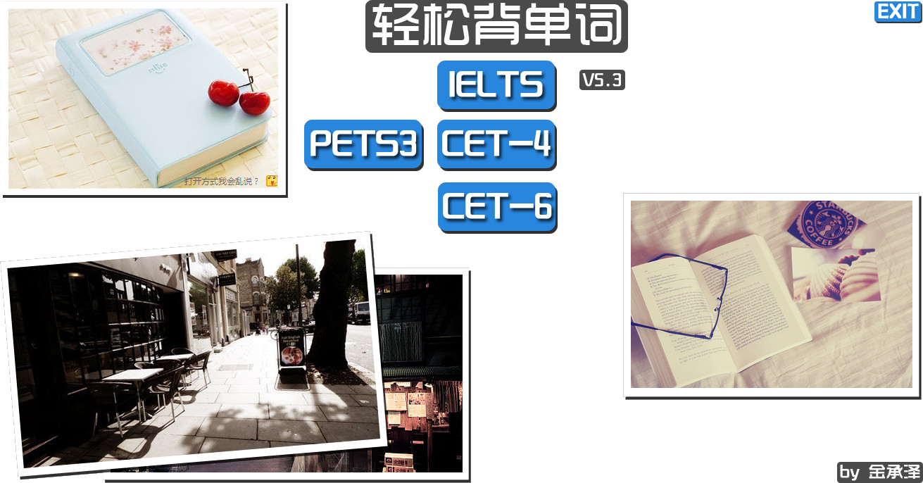 輕松背單詞(英語(yǔ)詞匯學(xué)習(xí)工具) v5.3 綠色免費(fèi)版 0