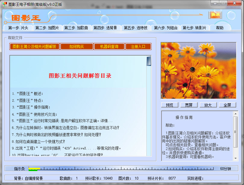 圖影王電子相冊(Tyscw)高級版 v9.0 官方正式版 0
