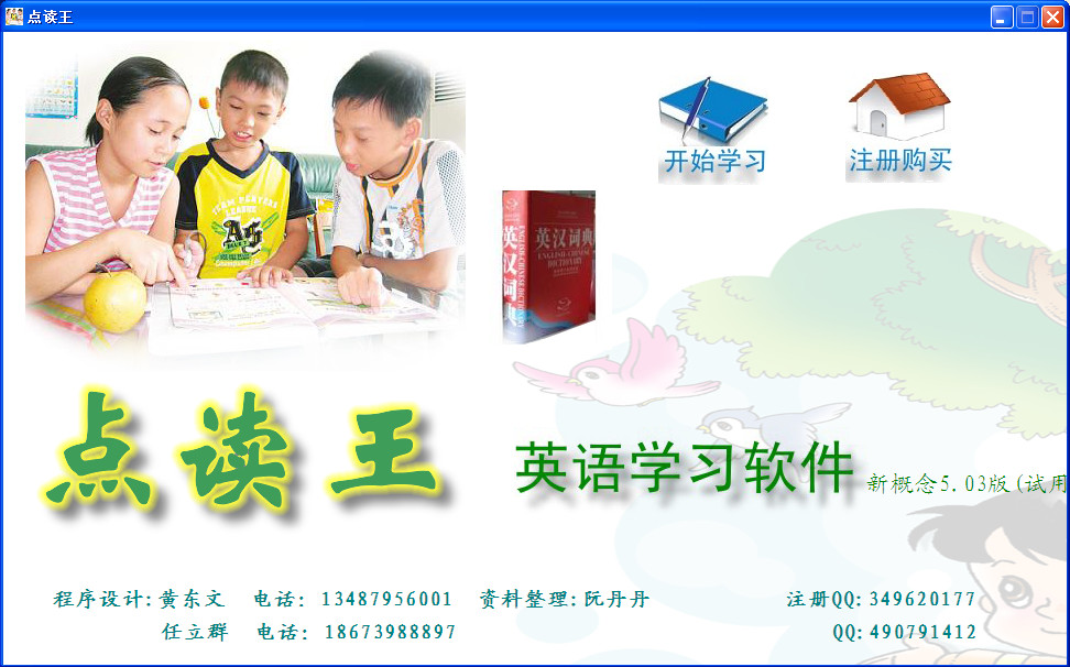 點讀王新概念英語學(xué)習(xí)軟件 v5.03 正式版 0