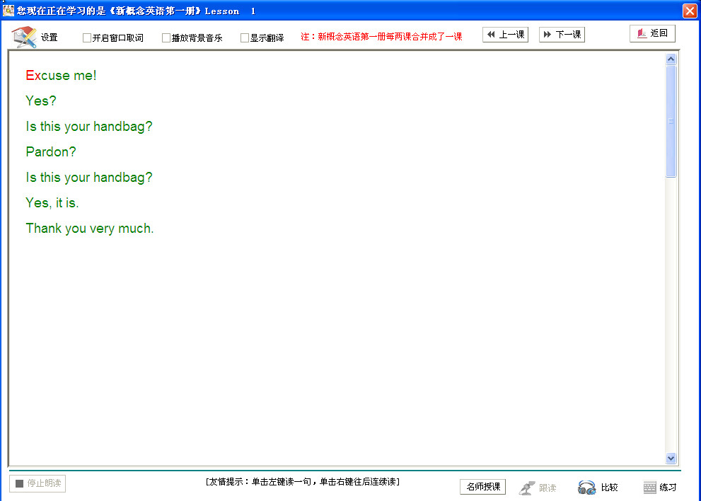 點讀王新概念英語學(xué)習(xí)軟件 v5.03 正式版 1