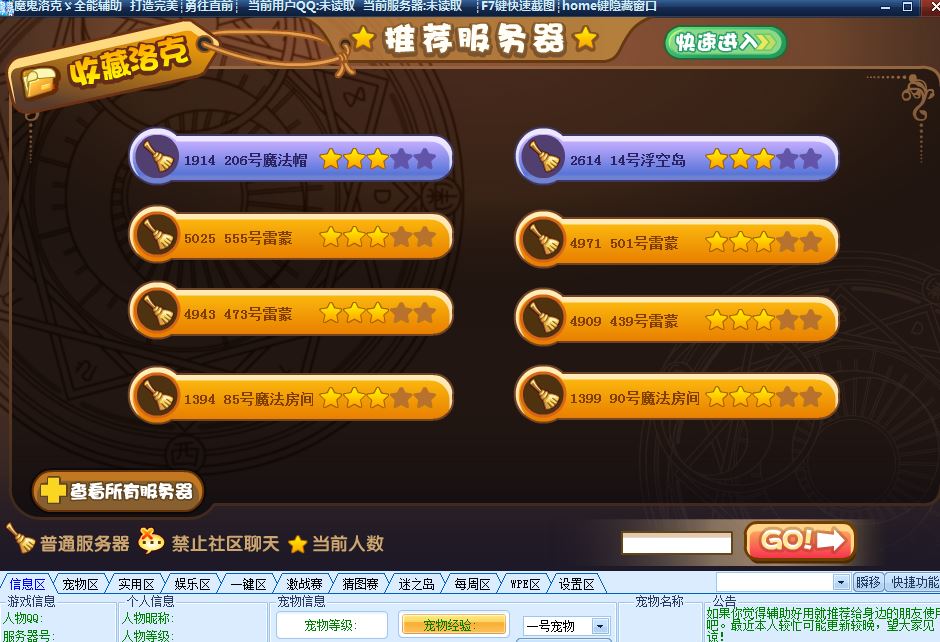 洛克王國魔鬼輔助全能版 v2.47 綠色版 0