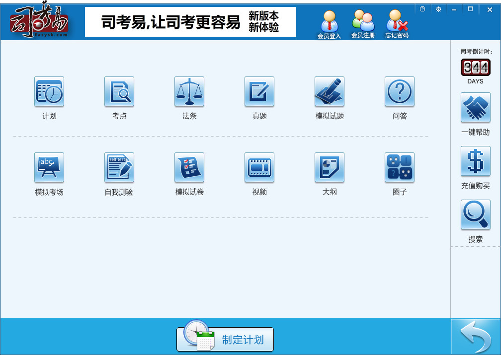 司考易(司法考试学习软件) v3.0.0.23 官方绿色版0