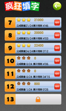 瘋狂填字 v2.0.4  安卓版 1