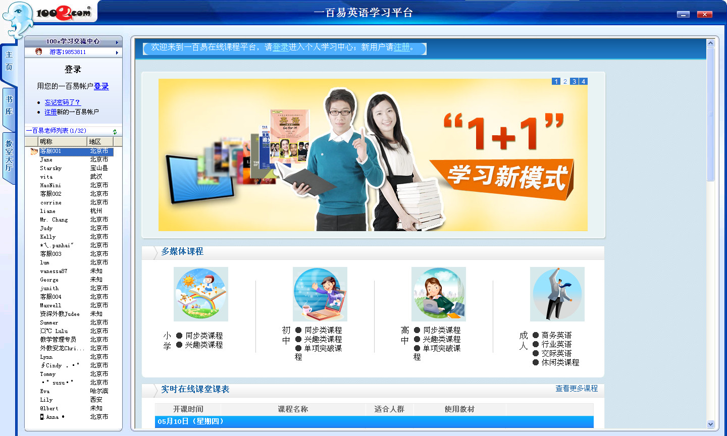 100e英語學(xué)習(xí)平臺(tái)(一百易網(wǎng)絡(luò)學(xué)習(xí)平臺(tái)) v1.0 中文官方安裝版 0