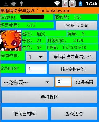 洛克王國暴雨輔助(洛克暴雨) v0.2 安卓版 0