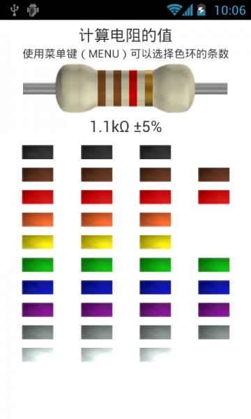電路專家(電路學(xué)習(xí)軟件) v3.3 安卓版 0