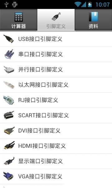 電路專家(電路學(xué)習(xí)軟件) v3.3 安卓版 1