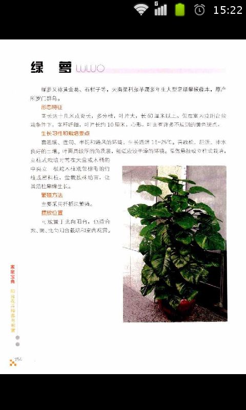 花卉種植知識大全 v2.11 安卓版 0