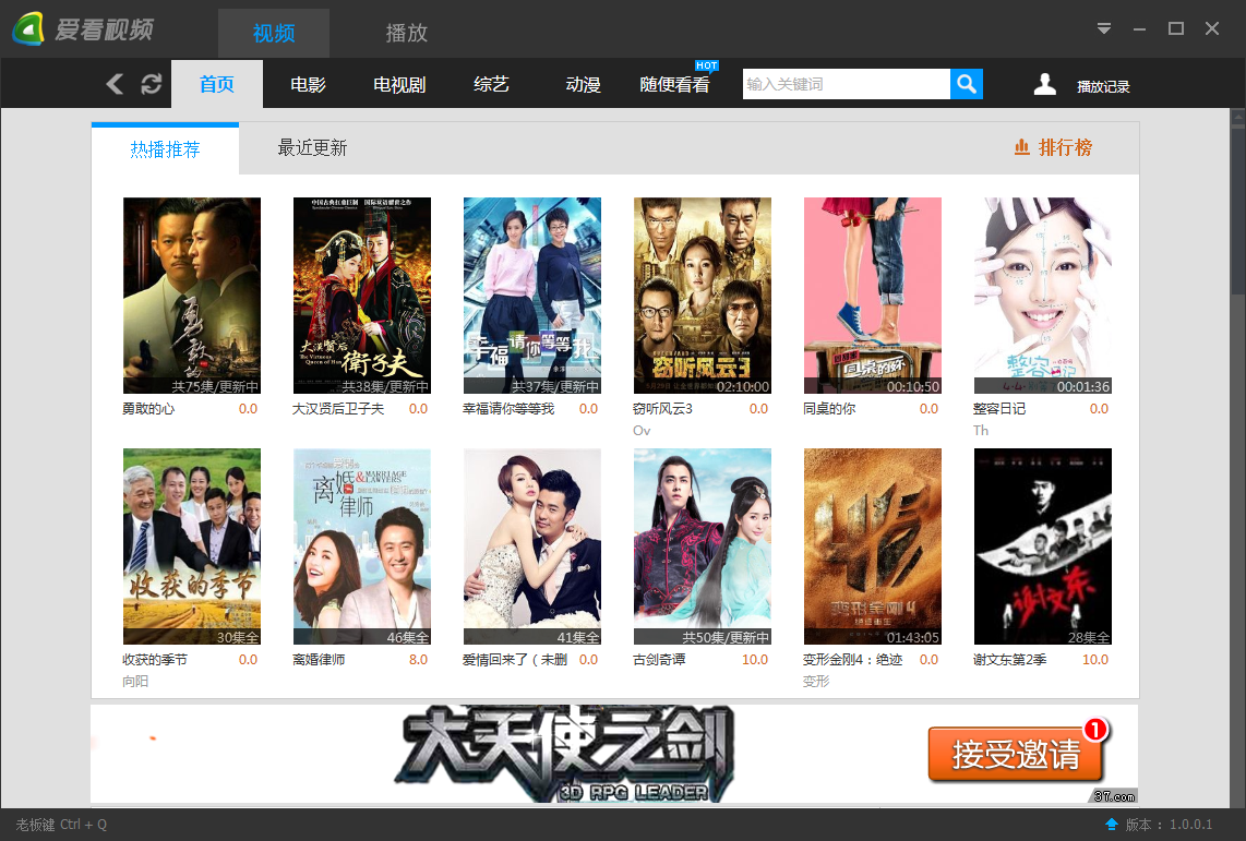 愛看視頻(視頻播放器) v2.1 官方安裝版 0