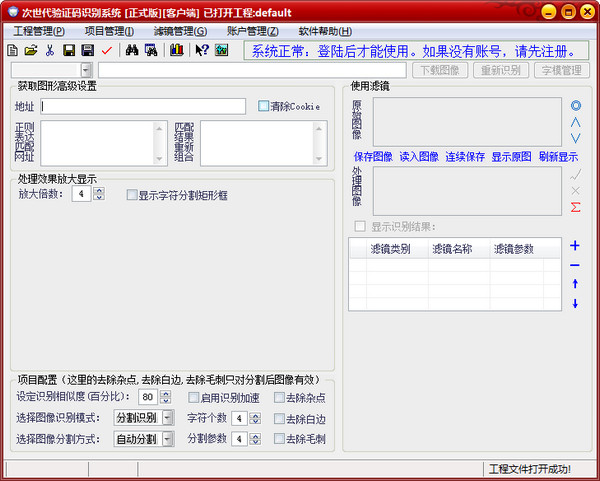 次世代驗證碼識別系統(tǒng) v2.4.0.0715 正式版 0