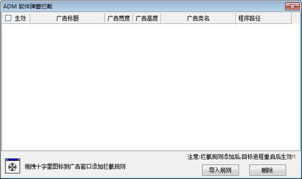 ADM(阿呆喵)廣告攔截 v1.9.0.8 官方版 0