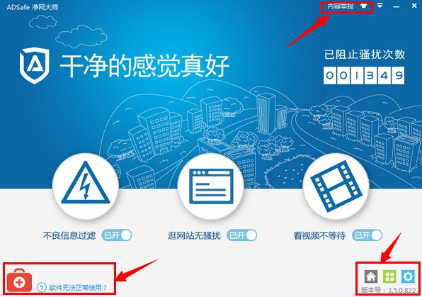 adsafe3綠色版(廣告屏蔽軟件) v3.5.1.1202 去廣告版 0
